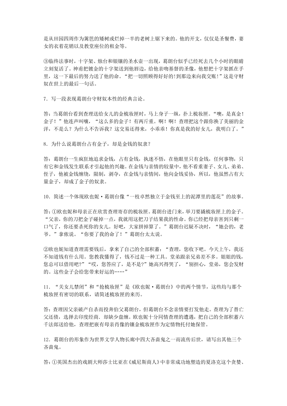 欧也妮葛朗台名著阅读_第2页