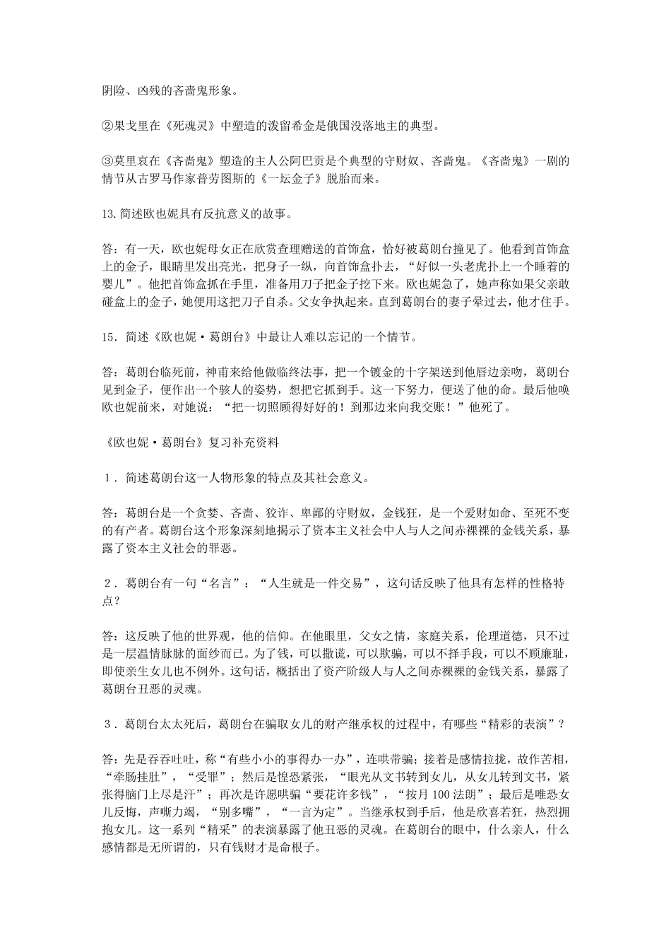 欧也妮葛朗台名著阅读_第3页