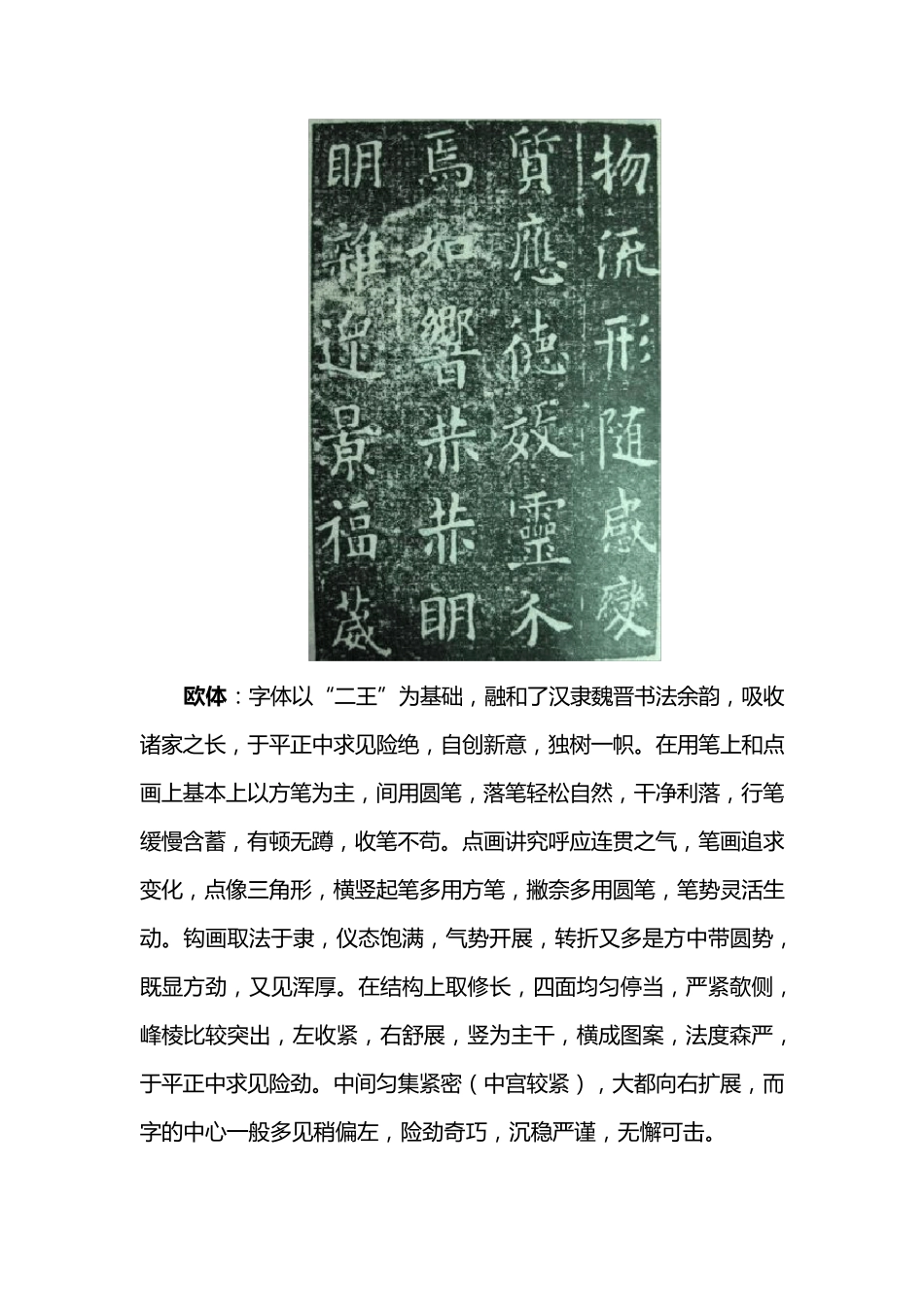 欧、颜、柳、赵四大楷书的特点比较_第2页