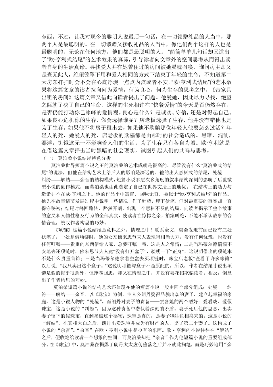 欧亨利契诃夫莫泊桑短篇小说的比较研1_第2页