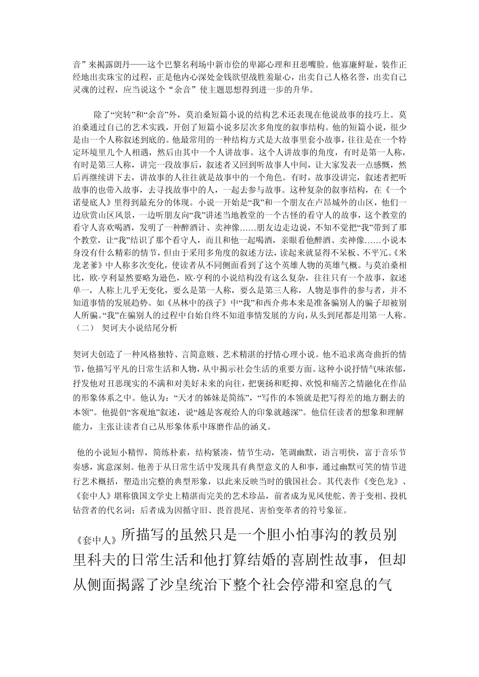 欧亨利契诃夫莫泊桑短篇小说的比较研1_第3页