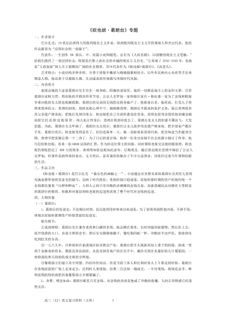欧也妮葛朗台知识点最新汇编