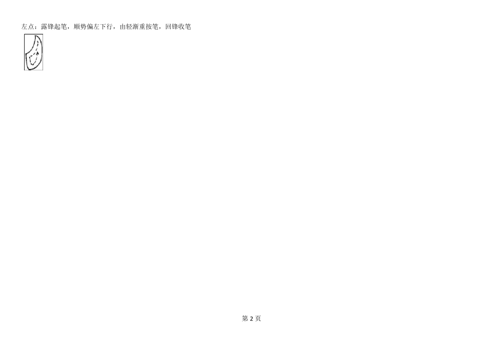 欧体楷书笔画临摹字帖(第16页)._第1页