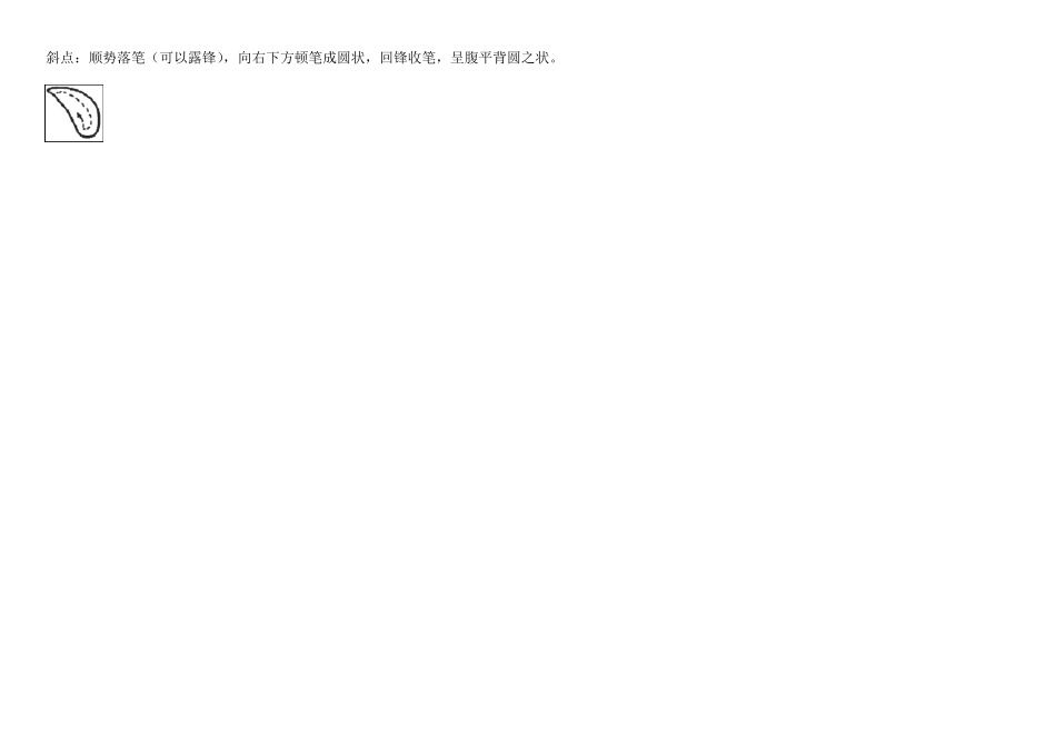 欧体楷书笔画临摹字帖(第16页)._第2页