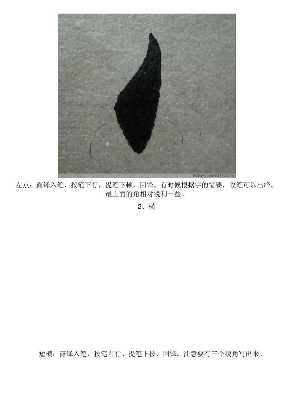 欧体楷书基本笔画讲解_第3页