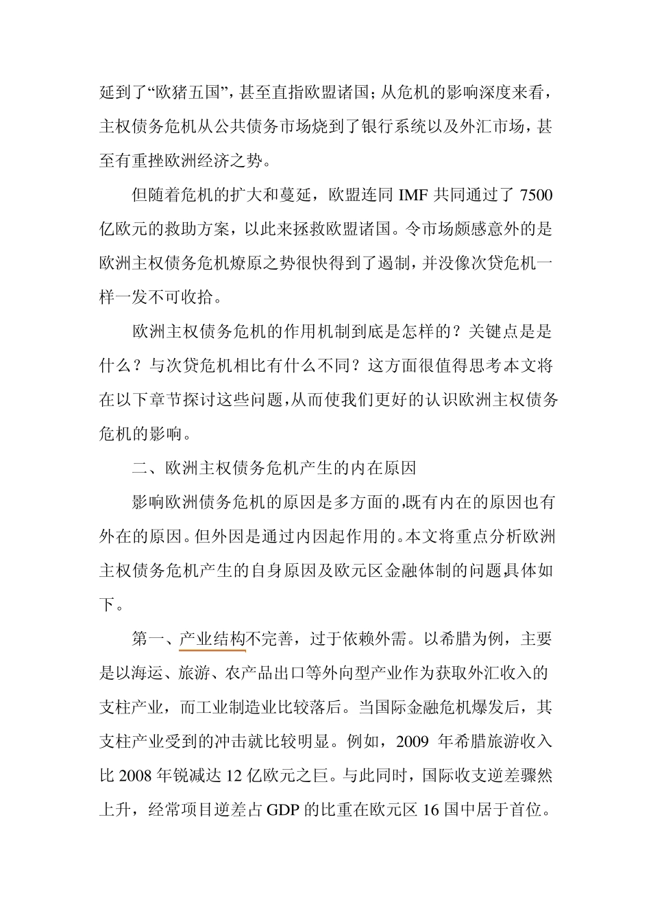 欧债危机传导机制_第2页
