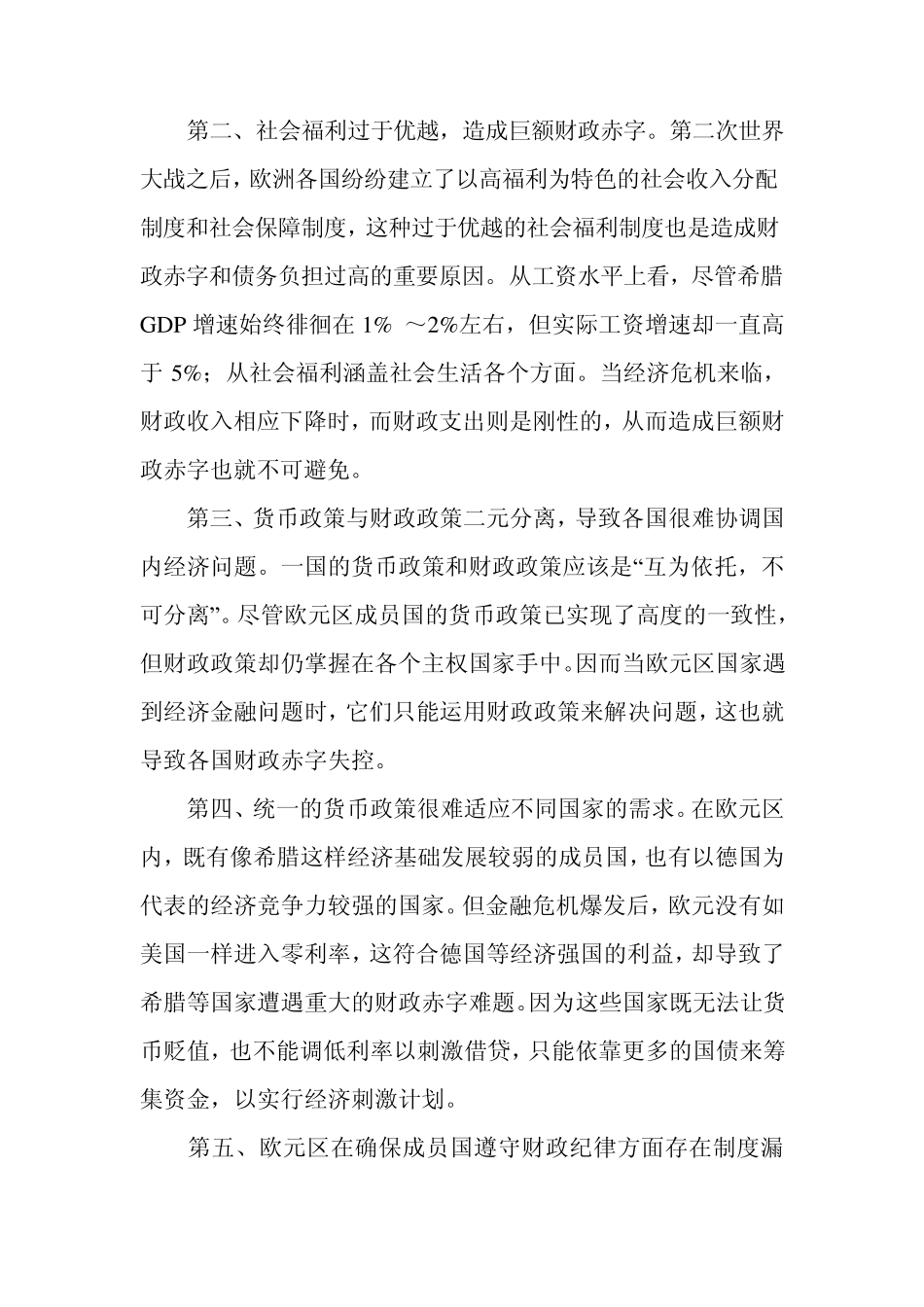 欧债危机传导机制_第3页
