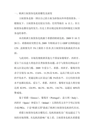 欧债危机传导机制