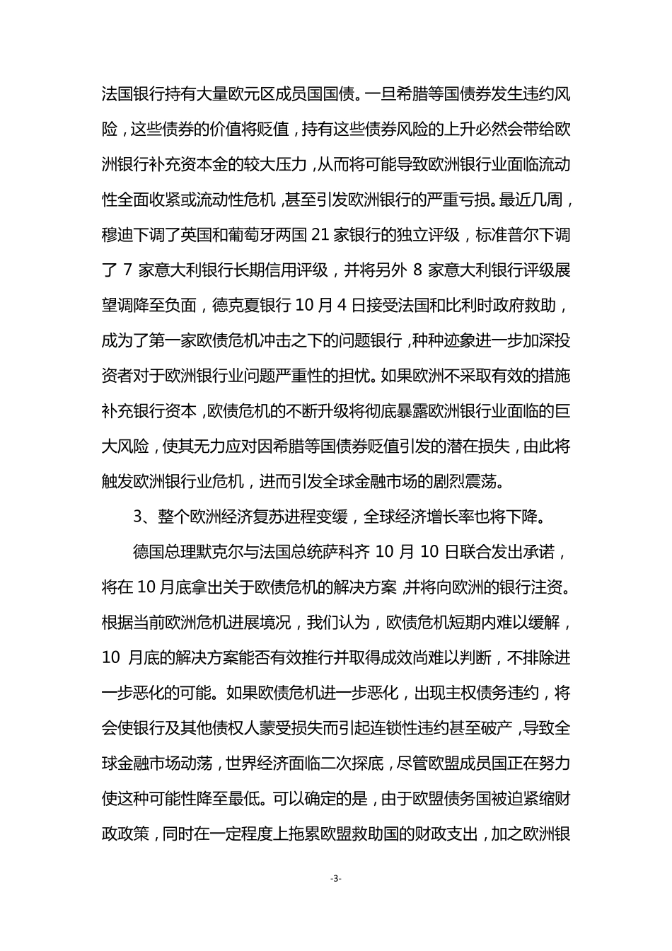 欧债危机及其影响_第3页