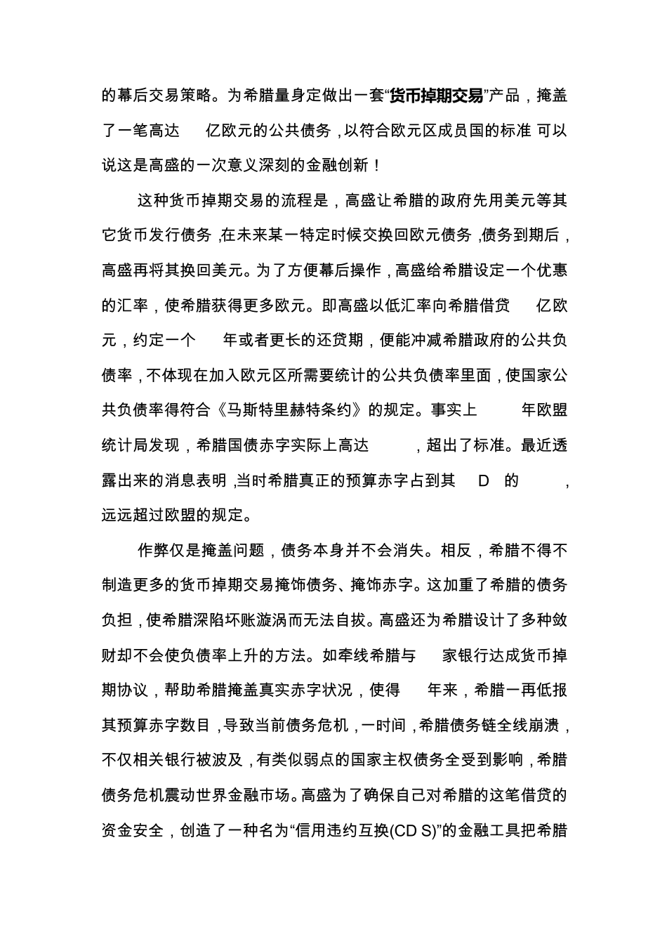 欧债危机分析_第2页