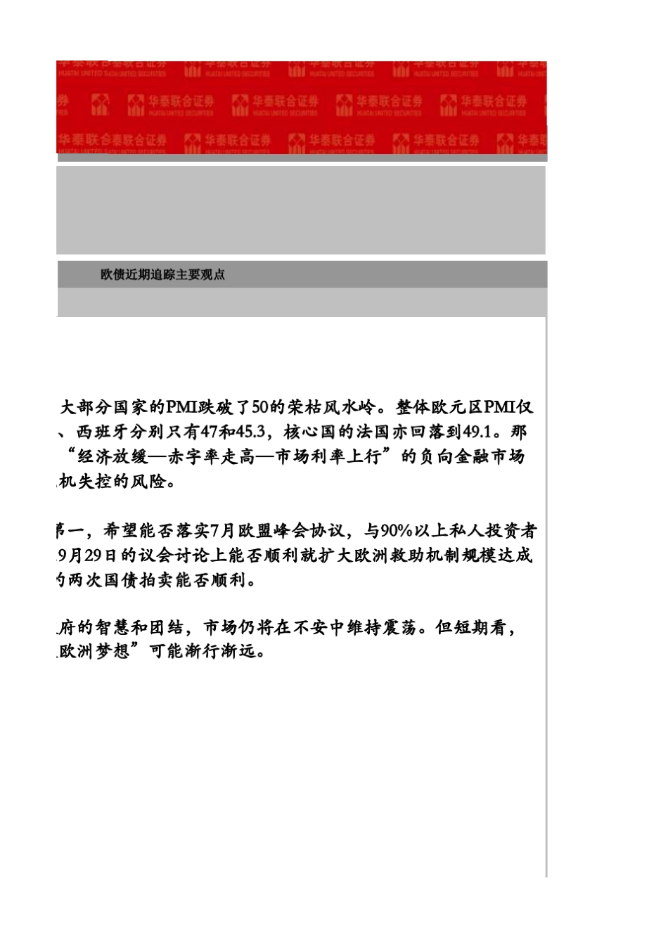 欧债危机基本数据_第3页