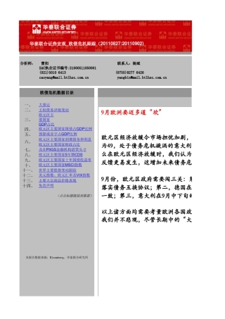 欧债危机基本数据