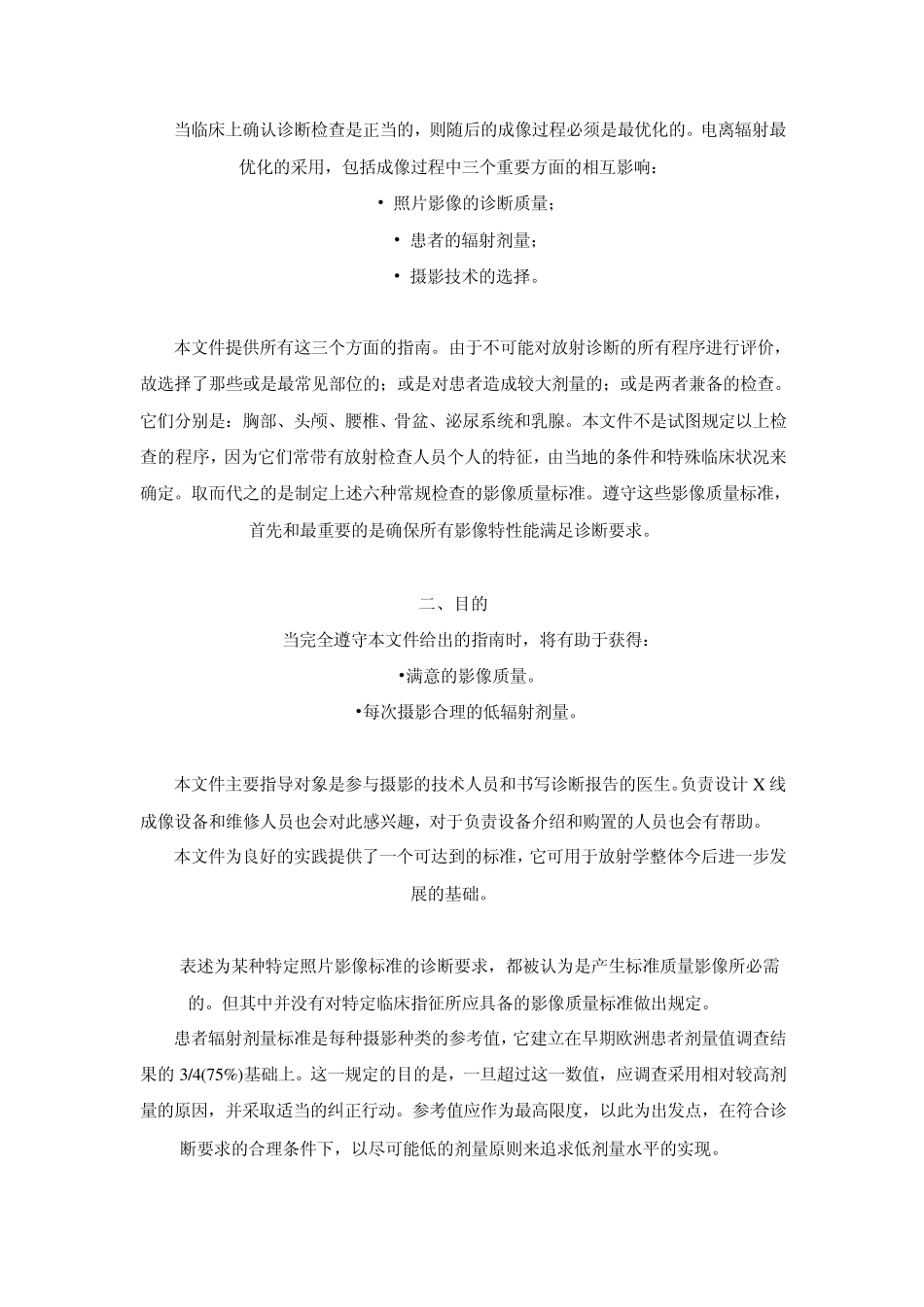 欧共体放射诊断影像质量标准导则_第2页