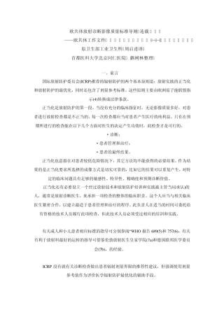 欧共体放射诊断影像质量标准导则