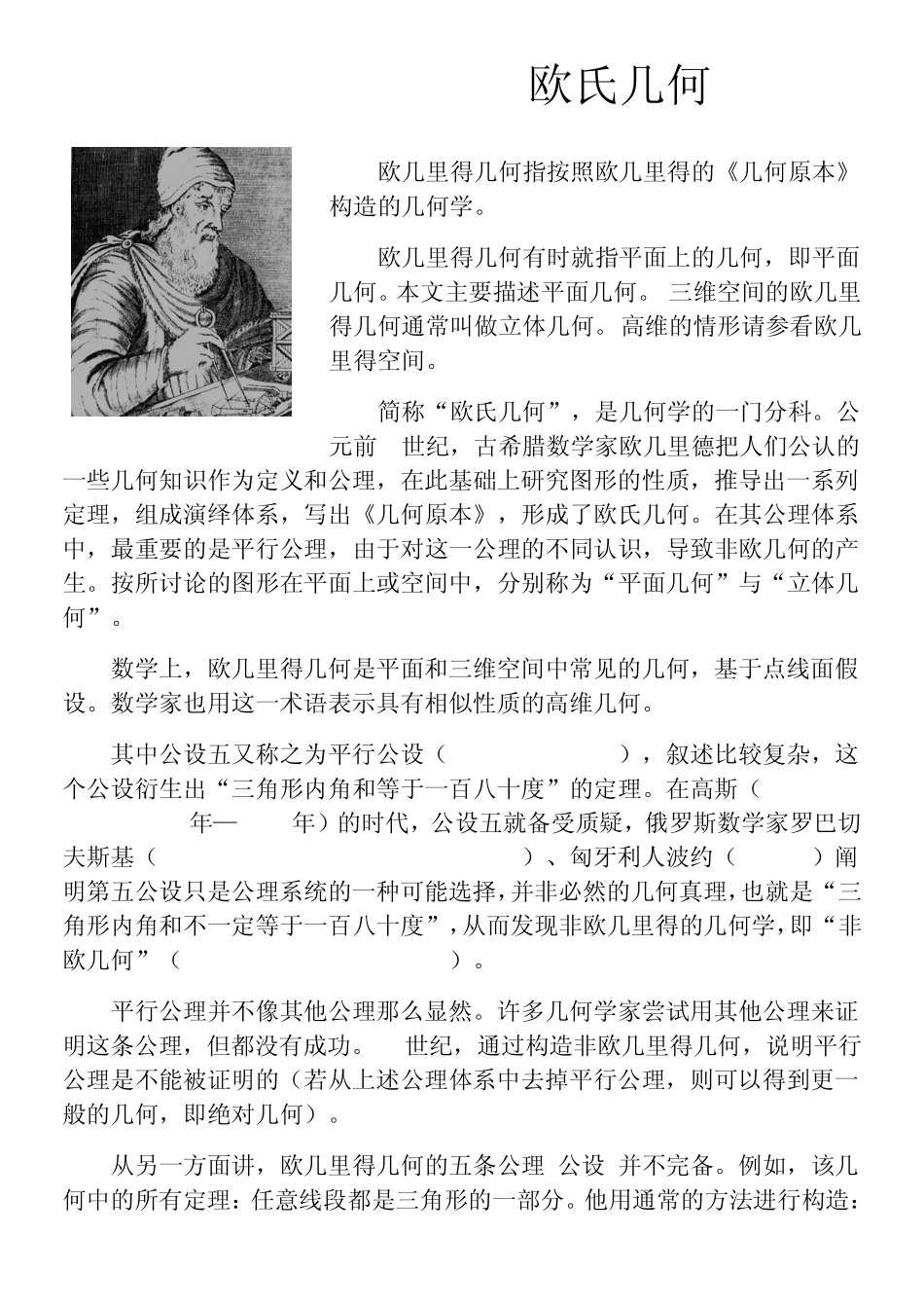 欧几里得几何_第1页