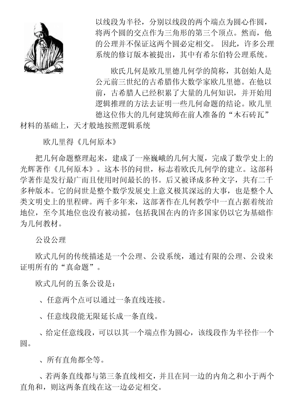 欧几里得几何_第2页