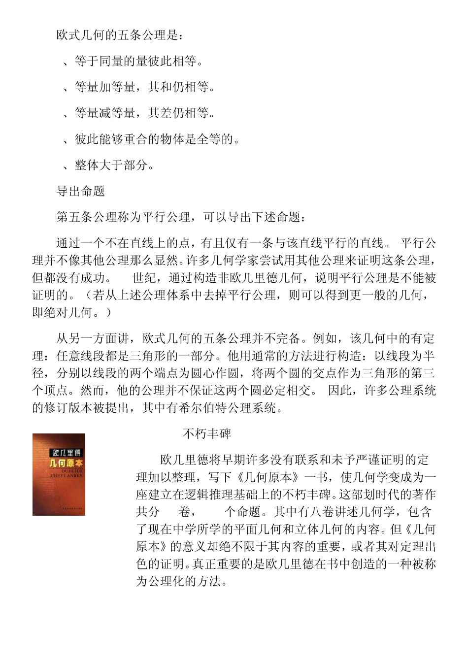 欧几里得几何_第3页