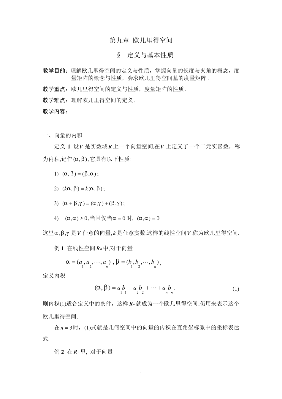 欧几里得空间_第1页