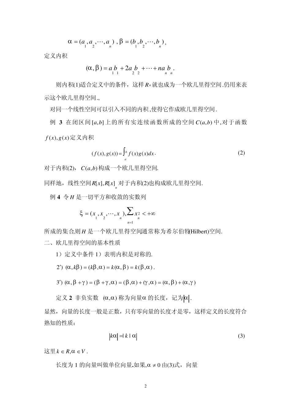 欧几里得空间_第2页