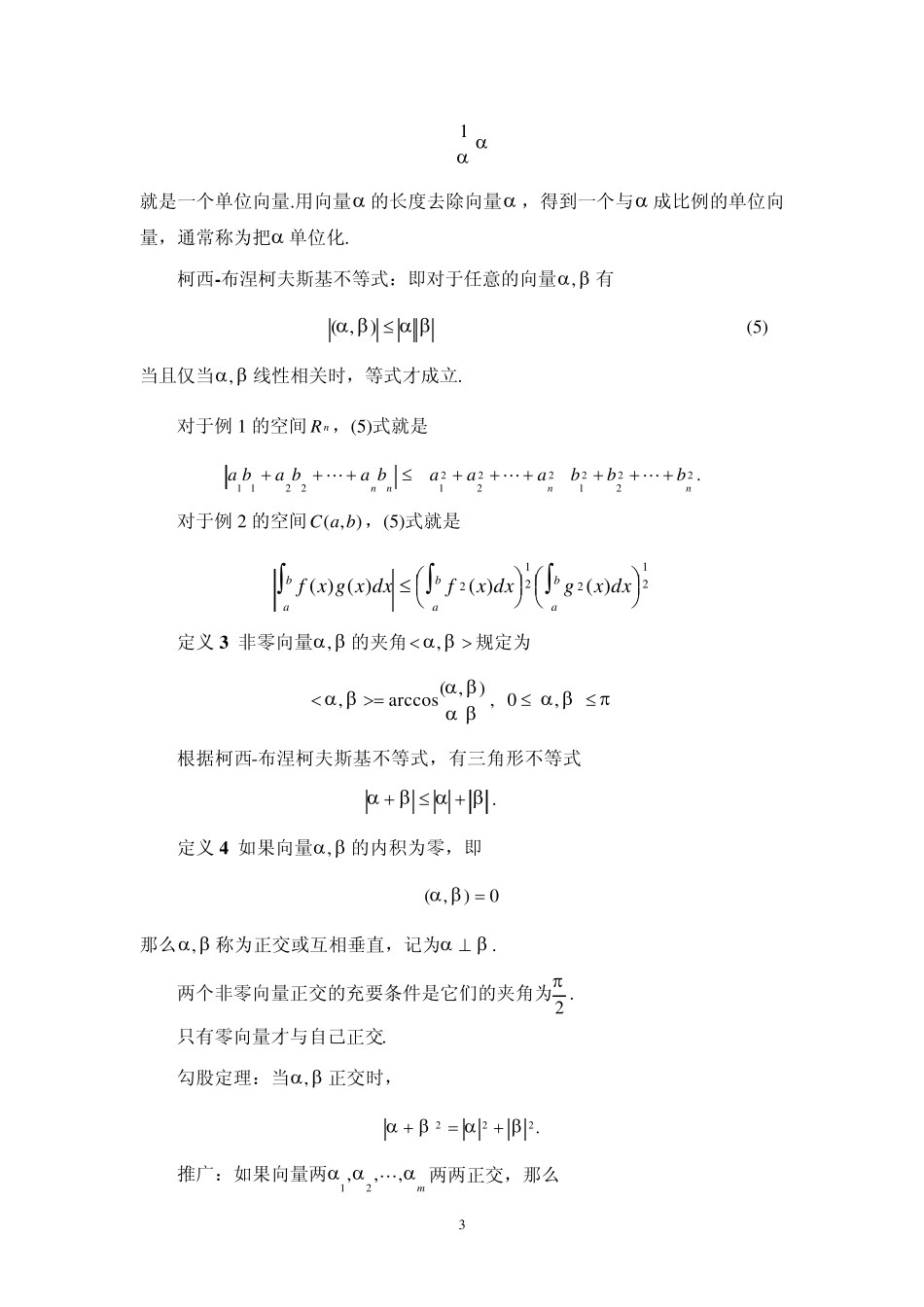 欧几里得空间_第3页