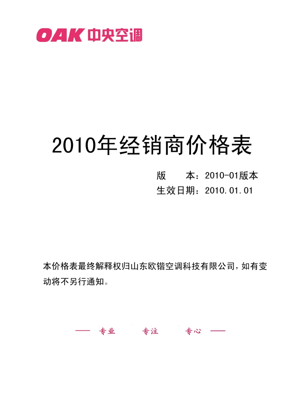 欧凯空调报价2010_第1页