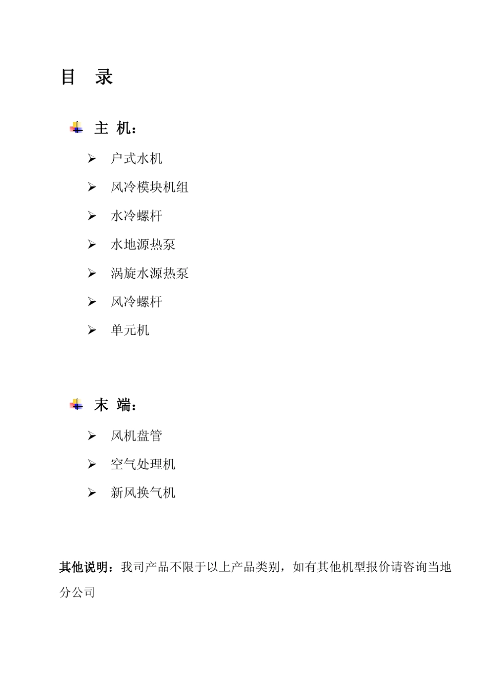 欧凯空调报价2010_第2页