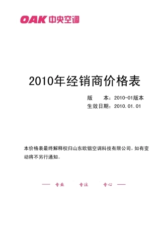 欧凯空调报价2010