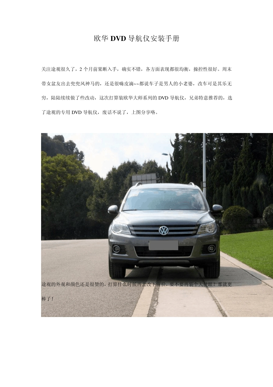 欧华DVD导航仪安装手册_第1页