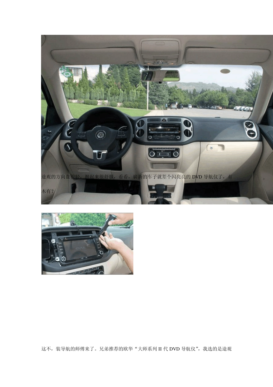 欧华DVD导航仪安装手册_第2页