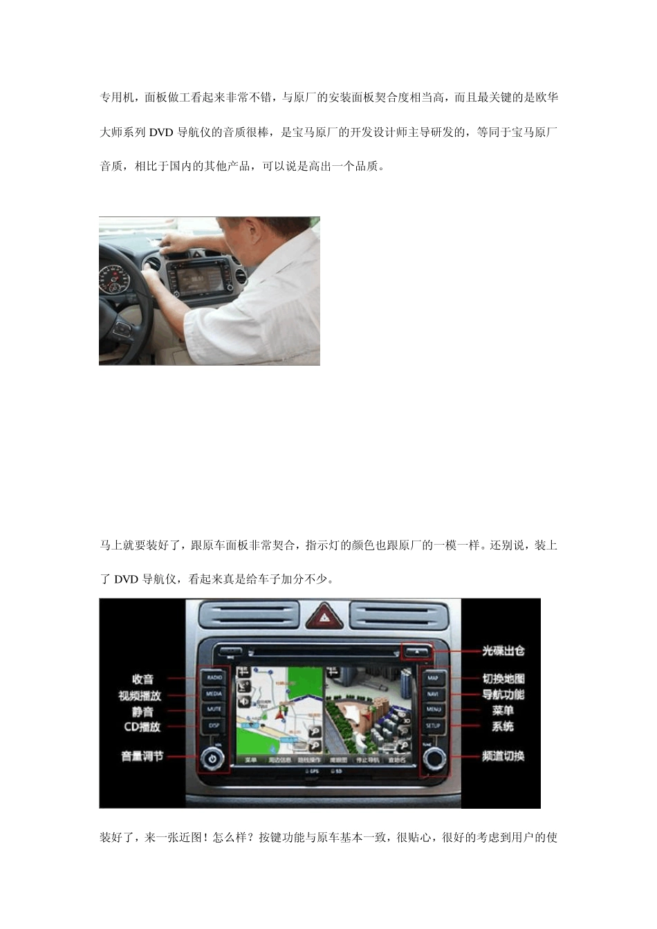 欧华DVD导航仪安装手册_第3页