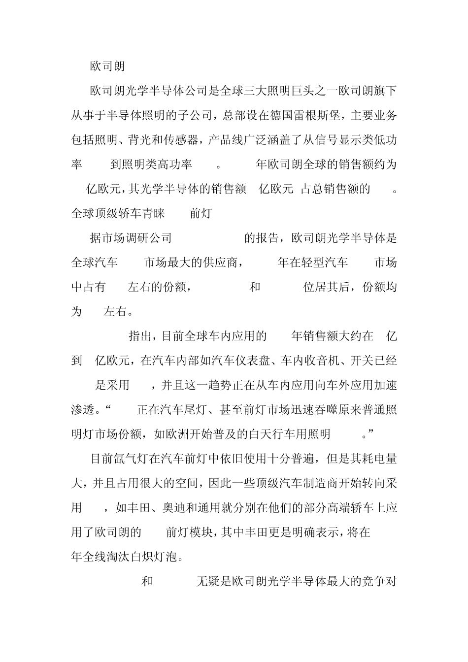 欧司朗LED_第1页