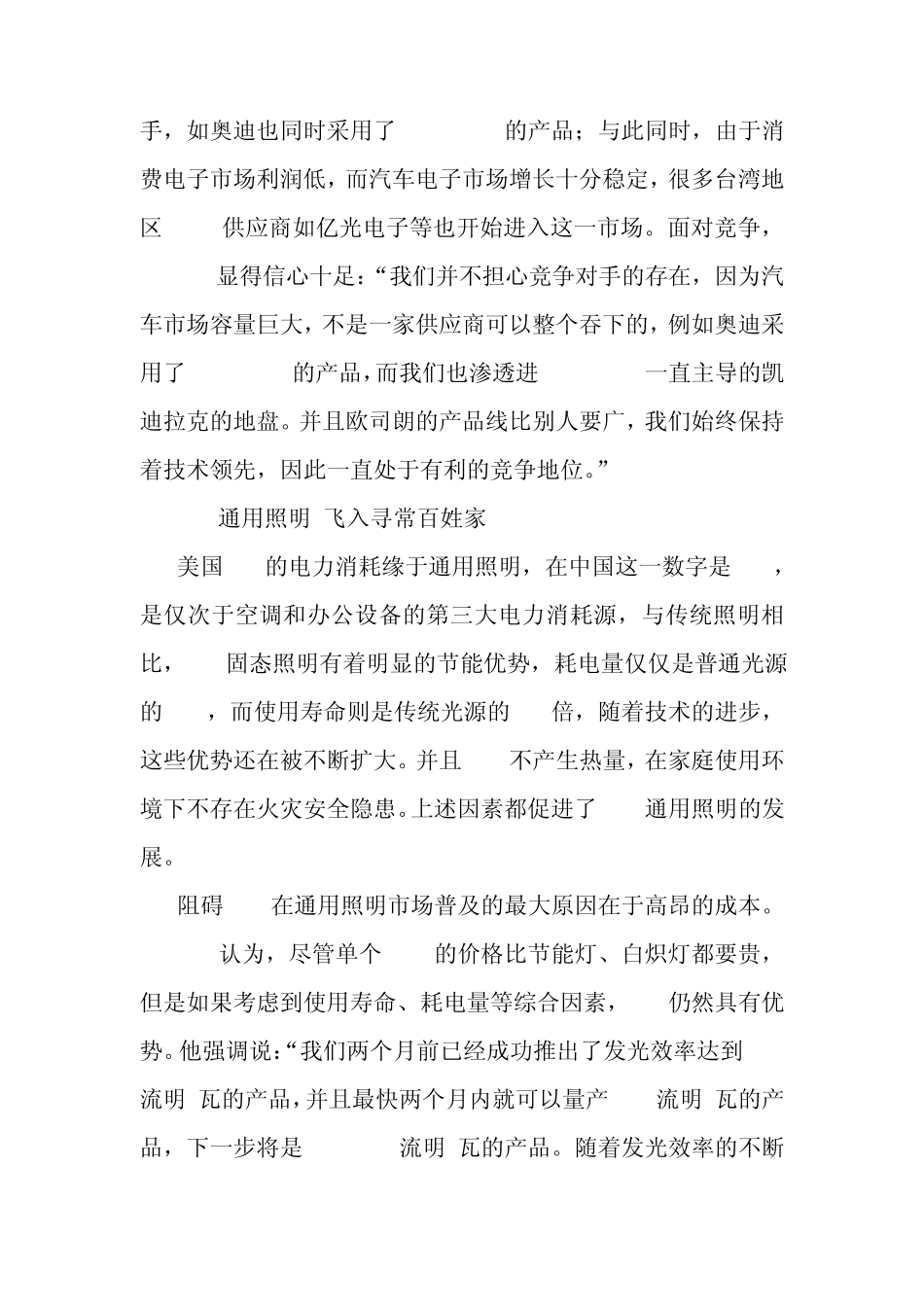 欧司朗LED_第2页