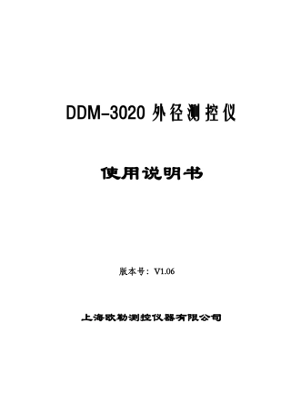 欧勒线径测控仪DDM3020说明书4.2版