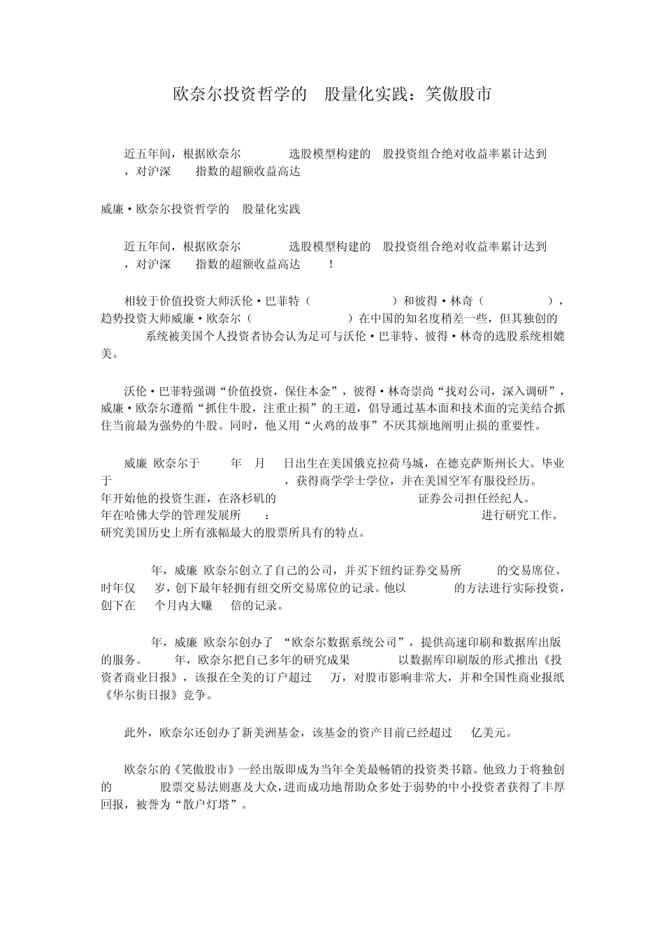 欧奈尔投资哲学的A股量化实践：笑傲股市_第1页