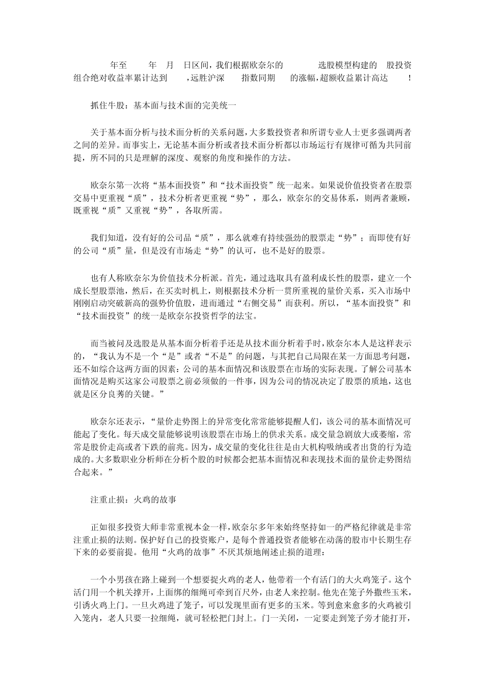 欧奈尔投资哲学的A股量化实践：笑傲股市_第2页