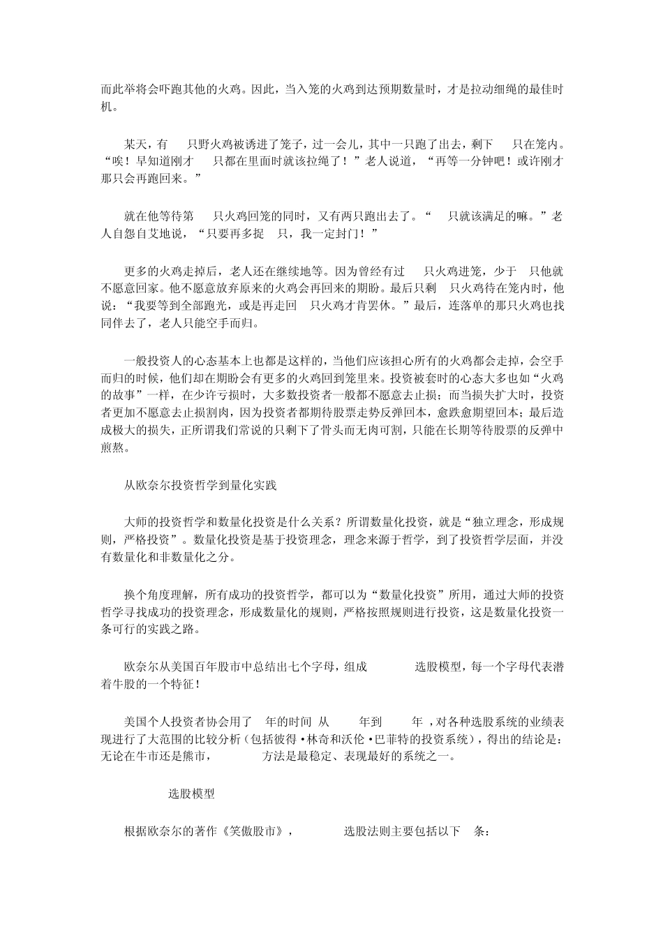 欧奈尔投资哲学的A股量化实践：笑傲股市_第3页