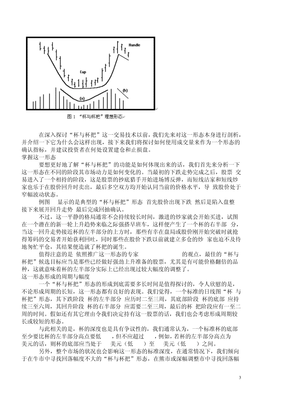 欧奈尔的杯柄形态.转载新浪博客_第3页