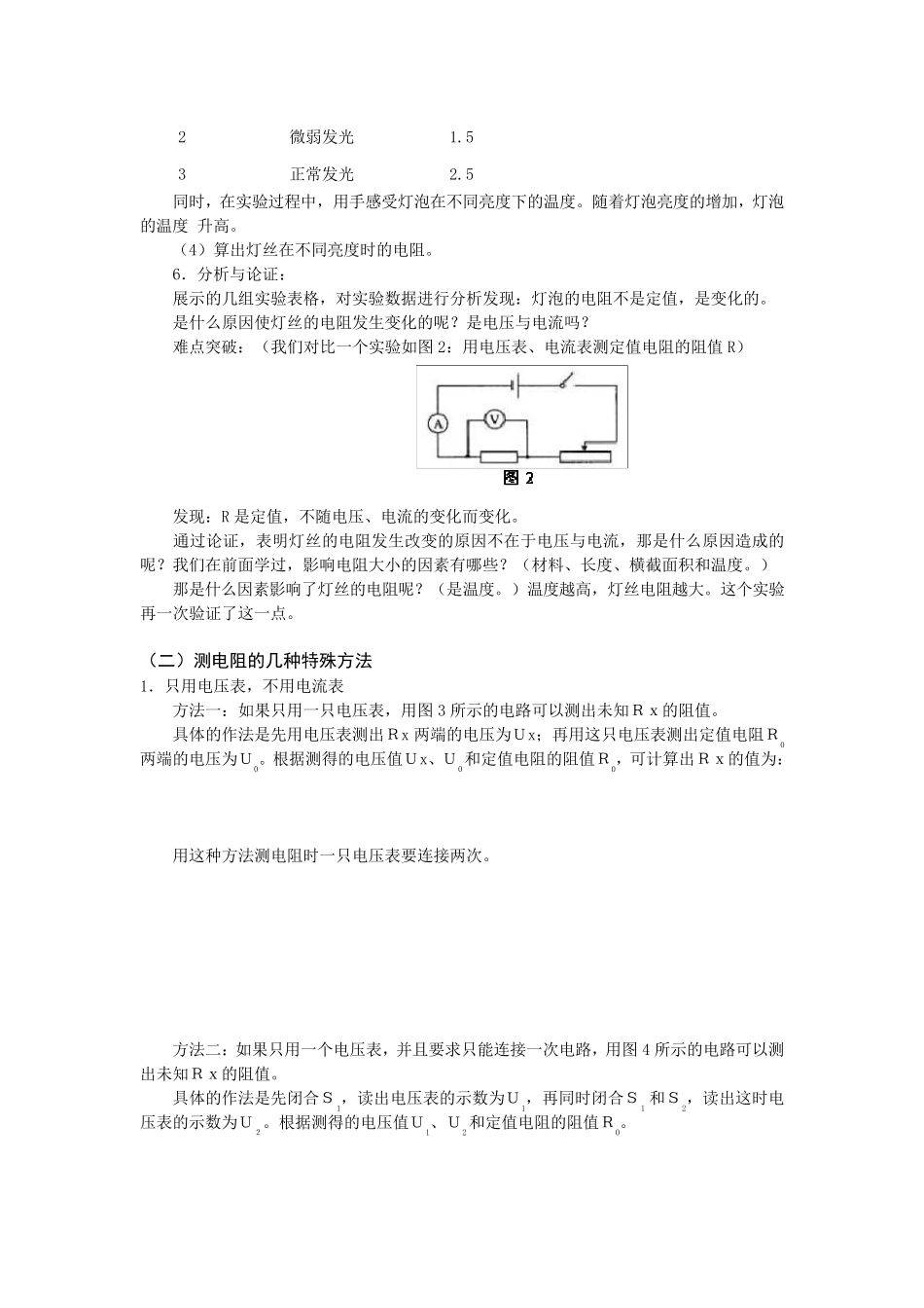 欧姆定律专题：多种方法测电阻知识_第2页
