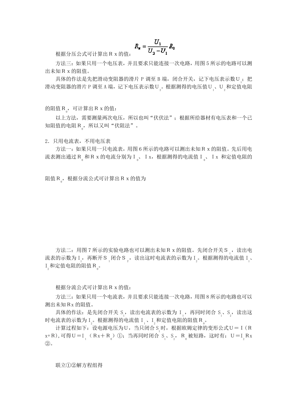 欧姆定律专题：多种方法测电阻知识_第3页