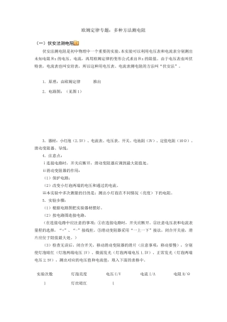 欧姆定律专题：多种方法测电阻知识