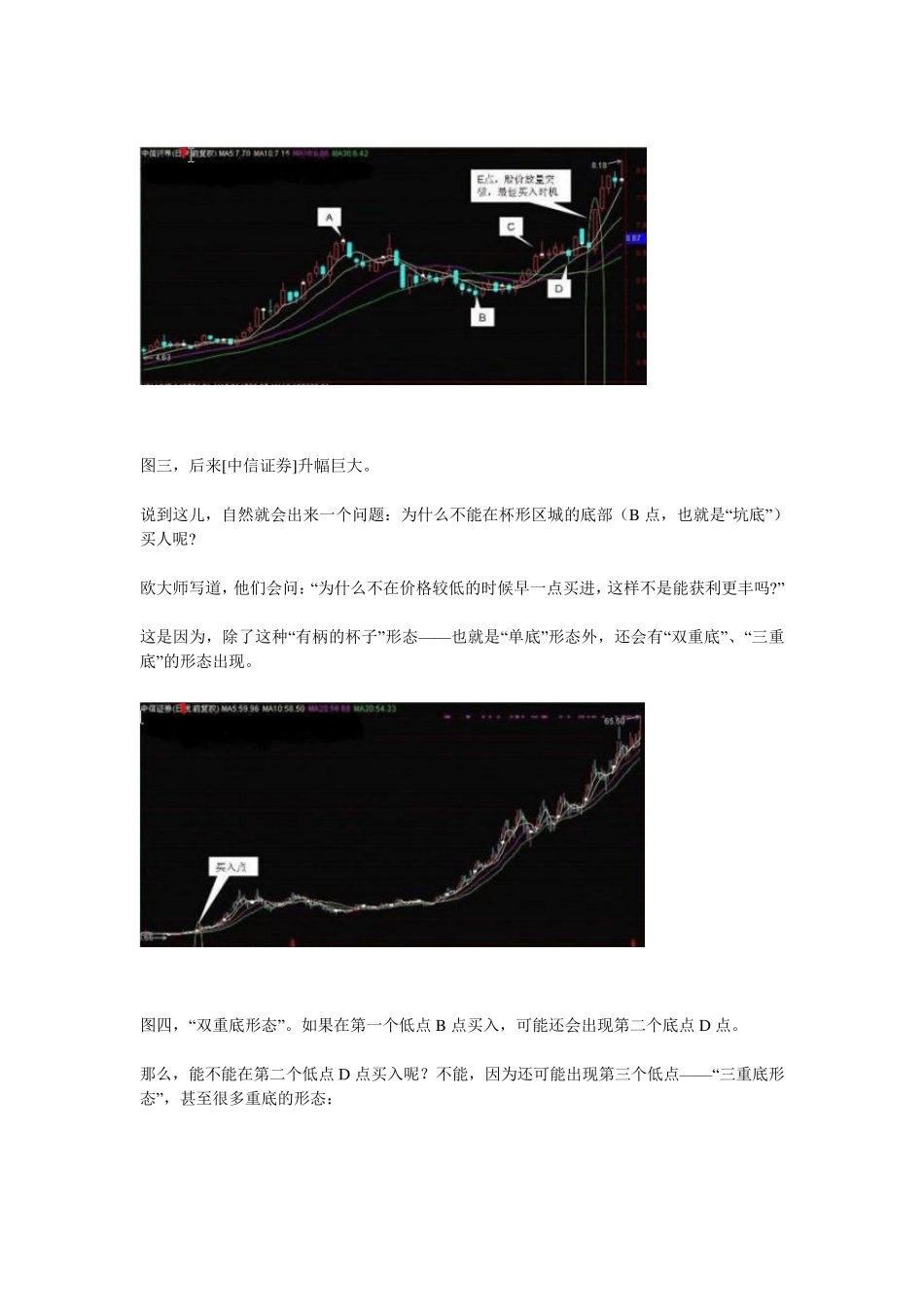 欧奈尔的杯柄形态理论_第2页