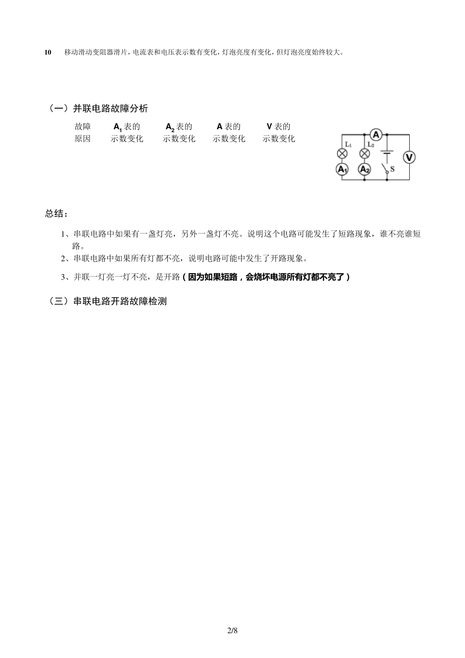 欧姆定律之电路故障分析篇_第2页