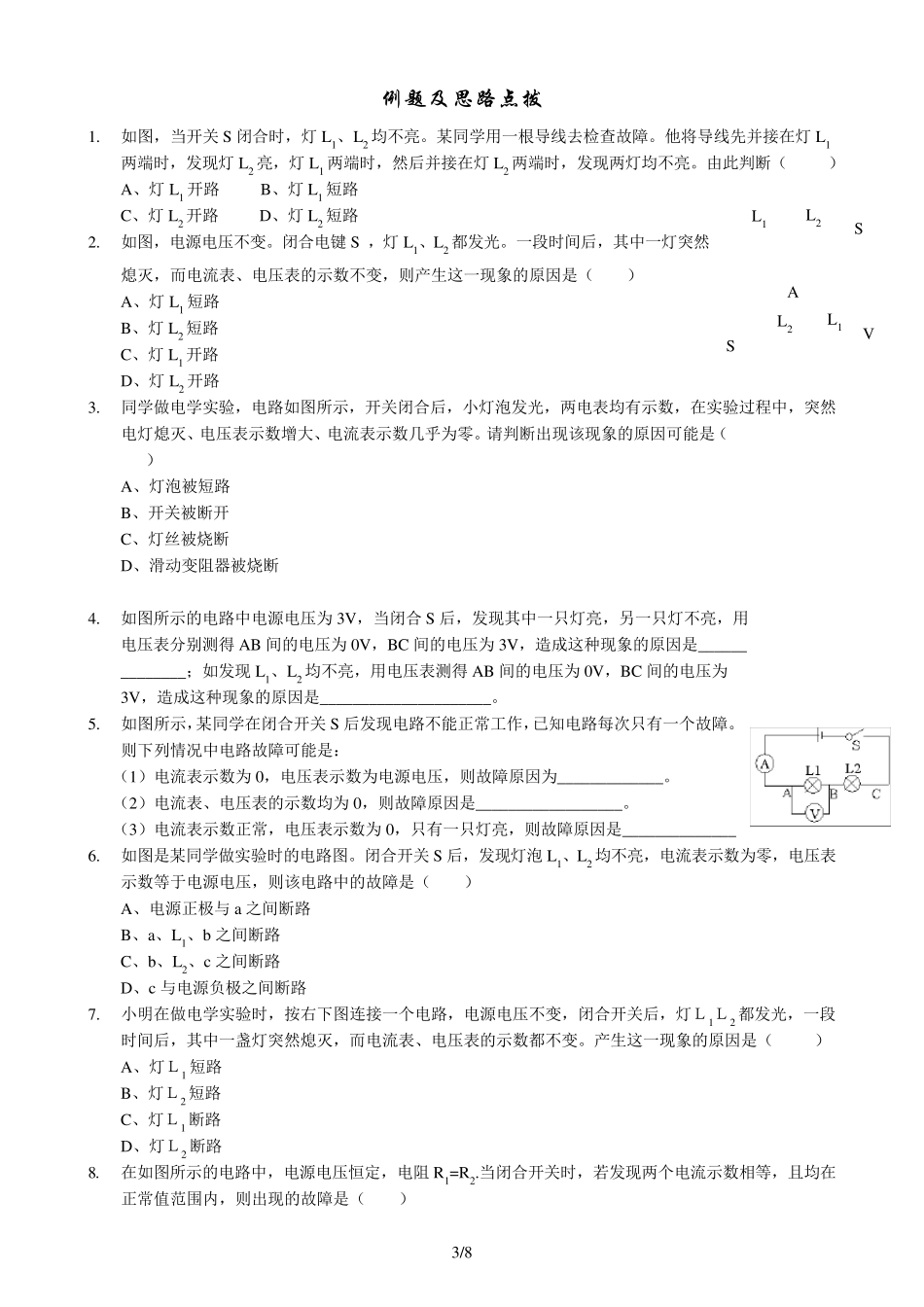 欧姆定律之电路故障分析篇_第3页