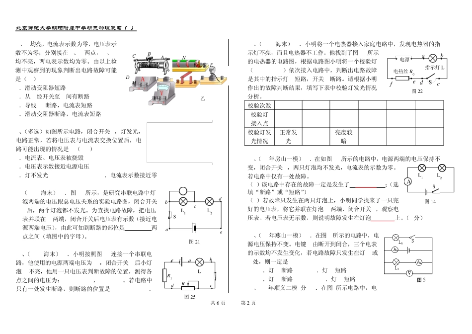 欧姆定律复习3—电路故障专题练习_第2页