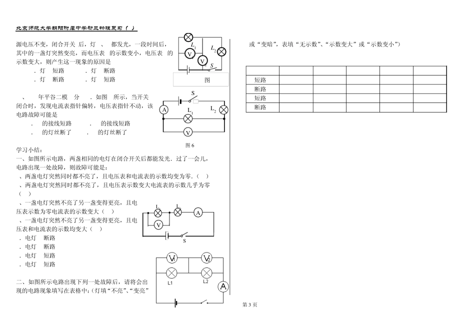 欧姆定律复习3—电路故障专题练习_第3页