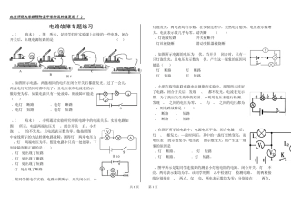 欧姆定律复习3—电路故障专题练习