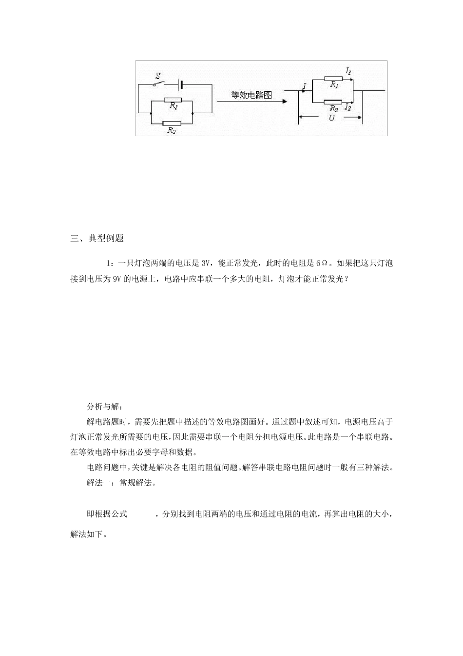 欧姆定律在串并联电路中的应用_第3页