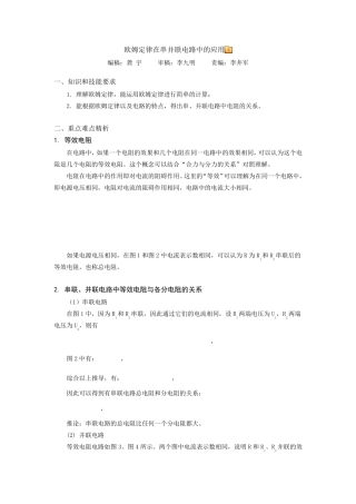 欧姆定律在串并联电路中的应用