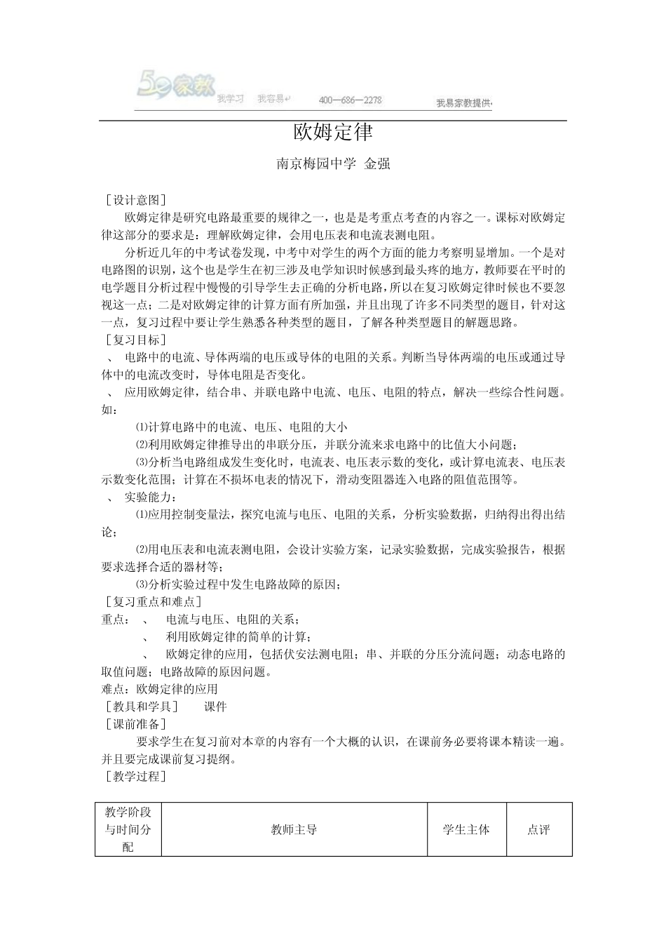 欧姆定律复习教案_第1页