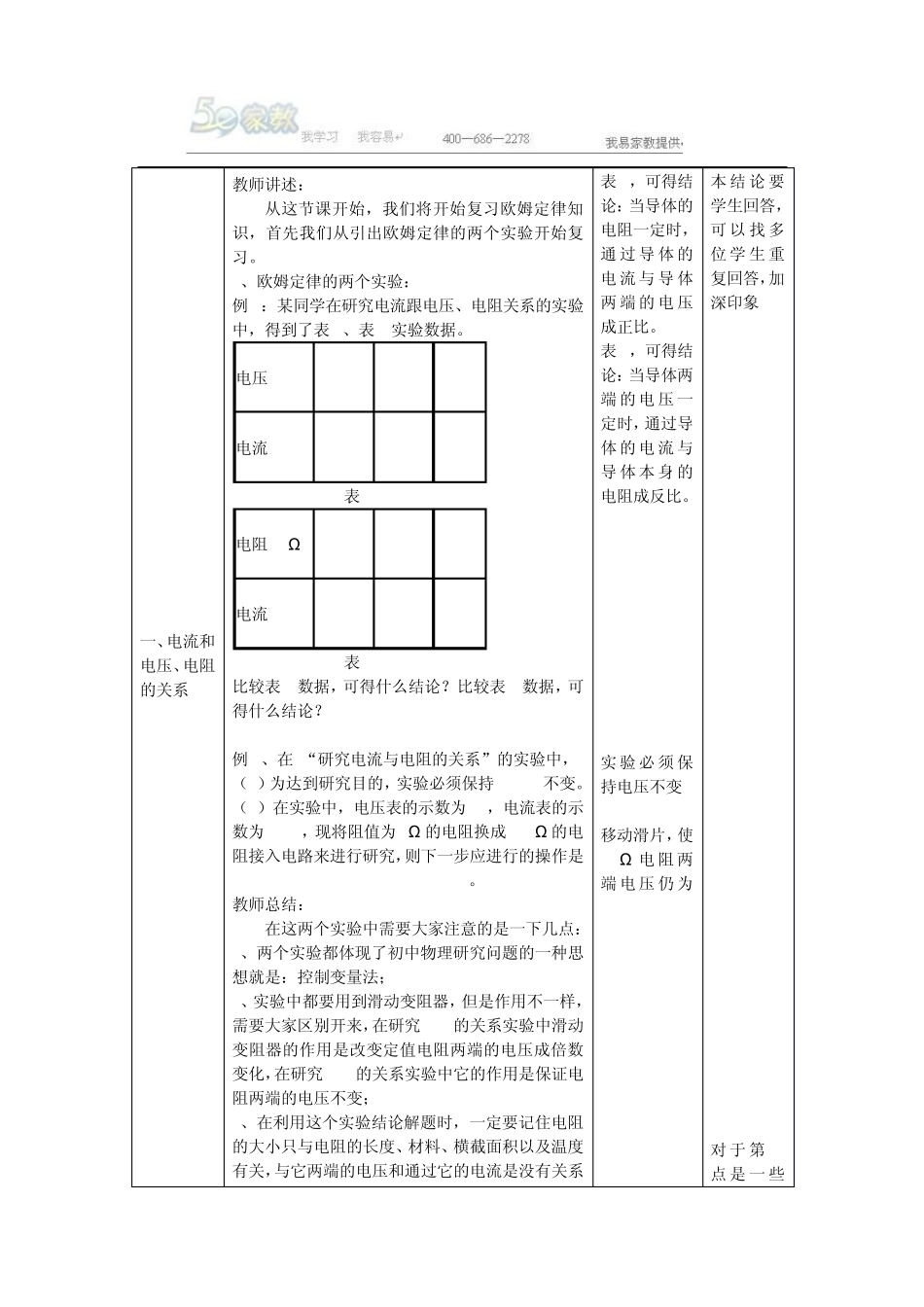 欧姆定律复习教案_第2页